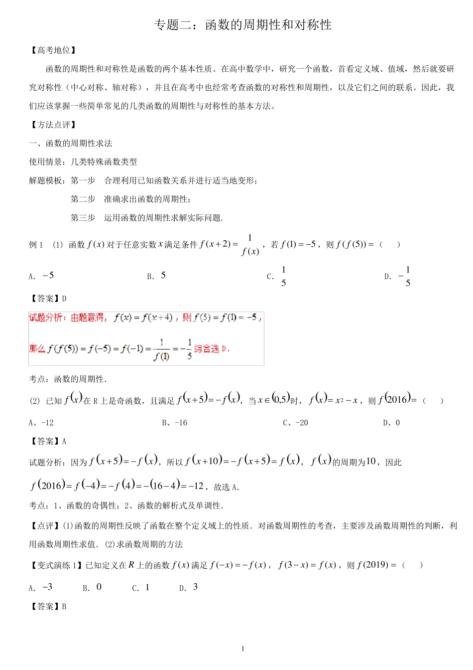 函数的周期性和对称性——王彦文_第1页