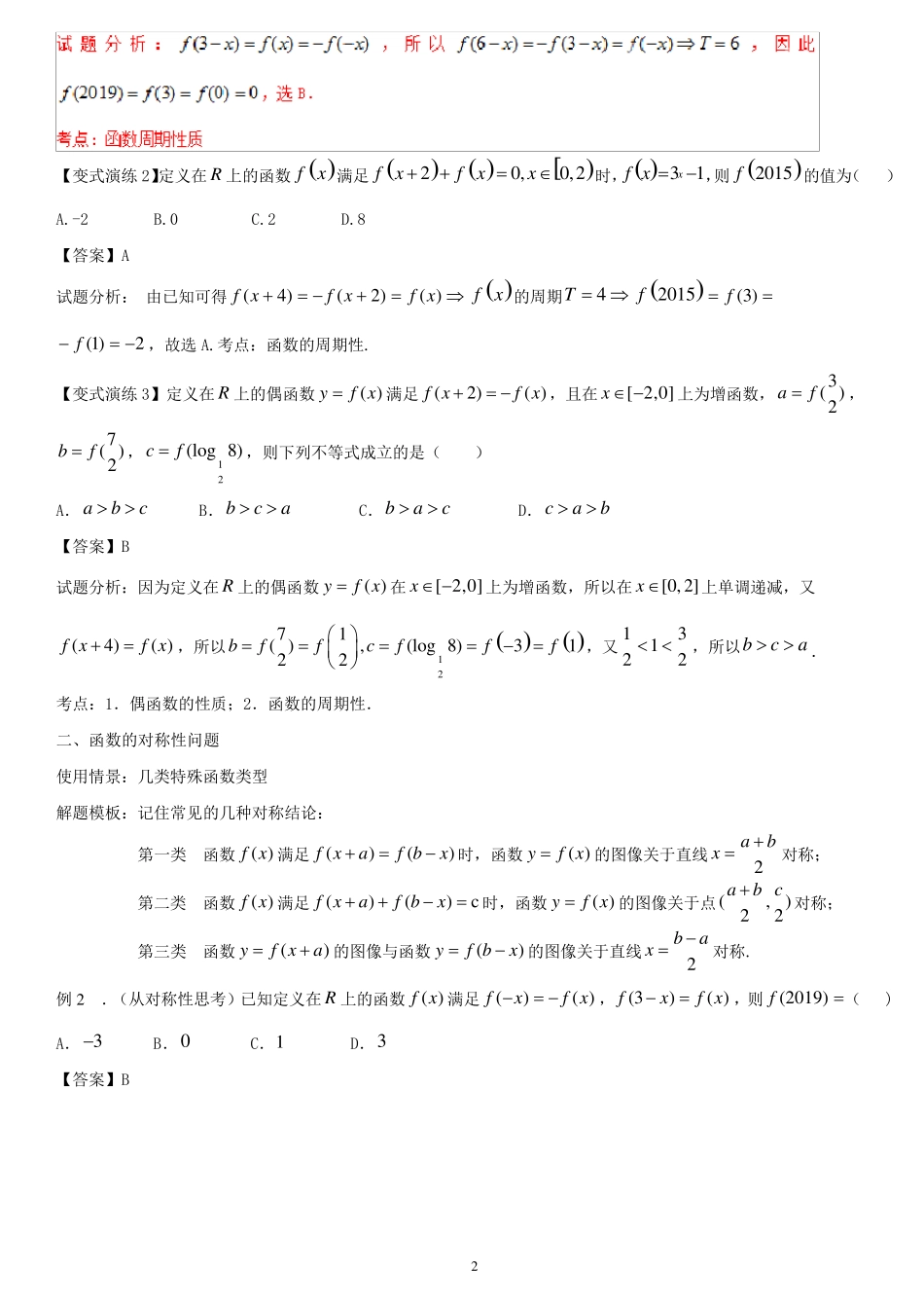 函数的周期性和对称性——王彦文_第2页