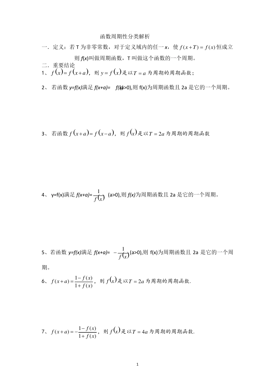 函数的周期性练习题兼答案_第1页