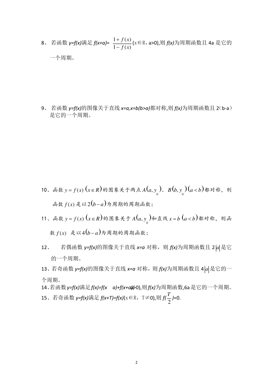 函数的周期性练习题兼答案_第2页