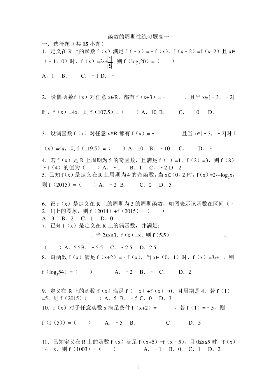 函数的周期性练习题兼答案_第3页