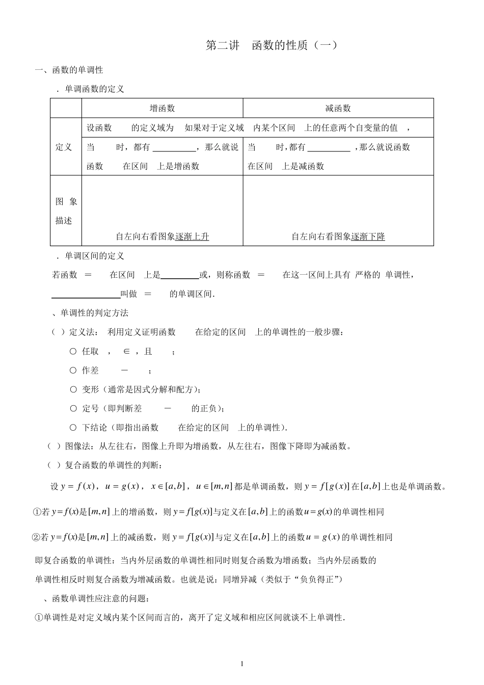 函数的基本性质_第1页