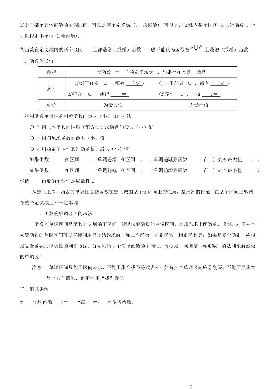 函数的基本性质_第2页