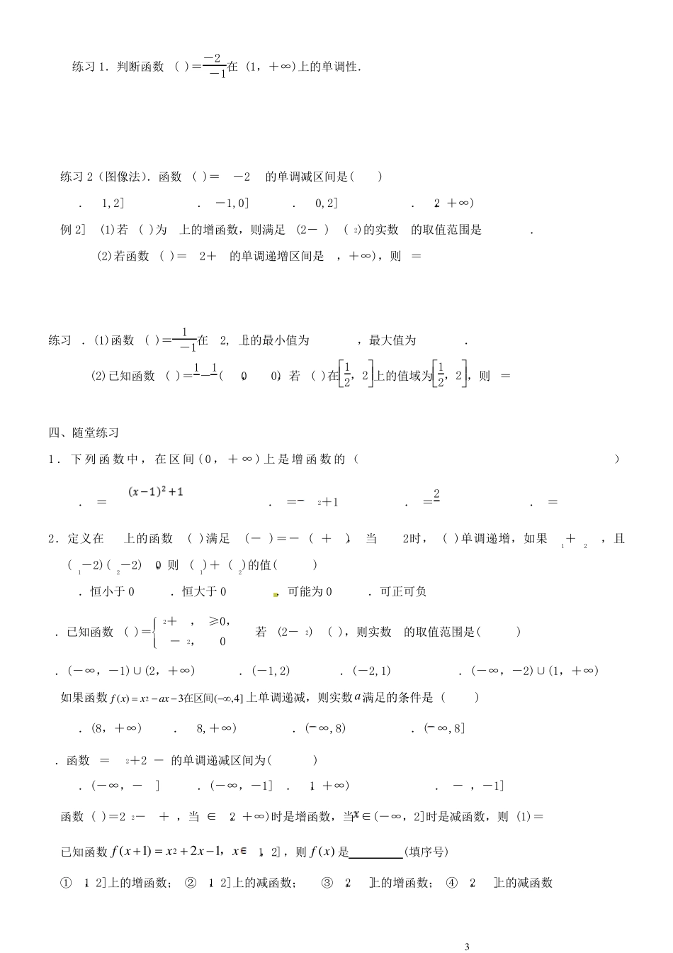 函数的基本性质_第3页