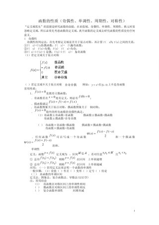 函数的基本性质(奇偶性、单调性、周期性、对称性)