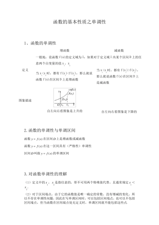 函数的基本性质之单调性
