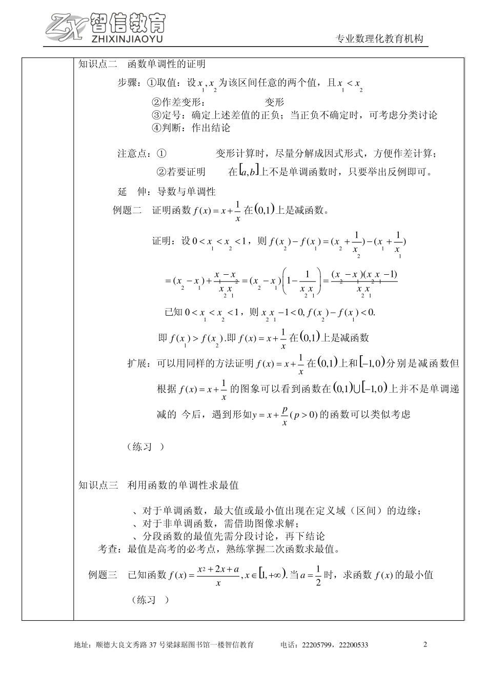 函数的基本性质教案_第2页