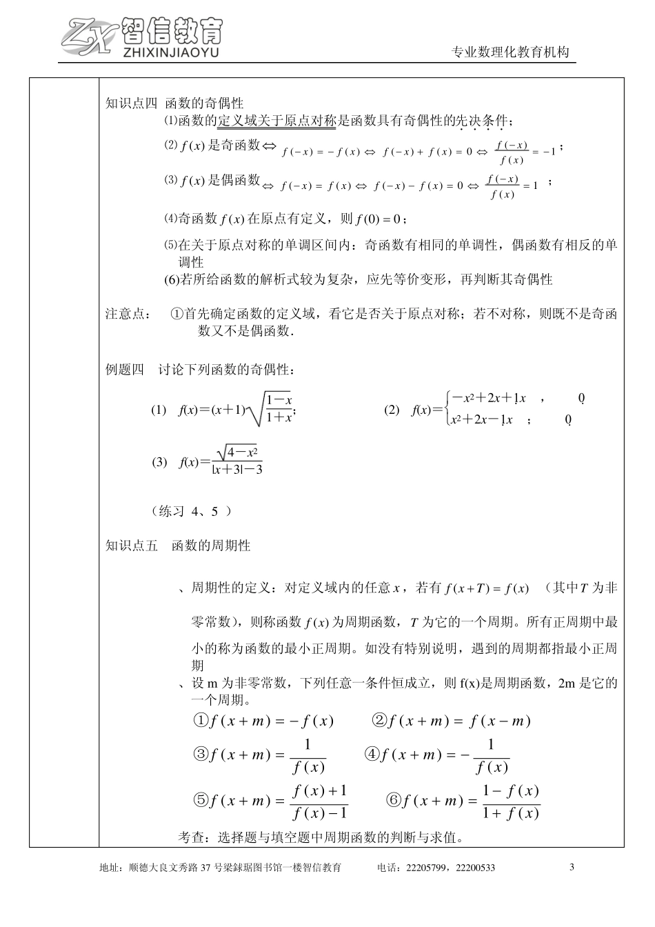 函数的基本性质教案_第3页