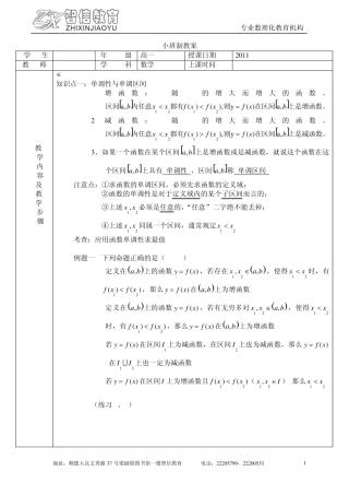 函数的基本性质教案