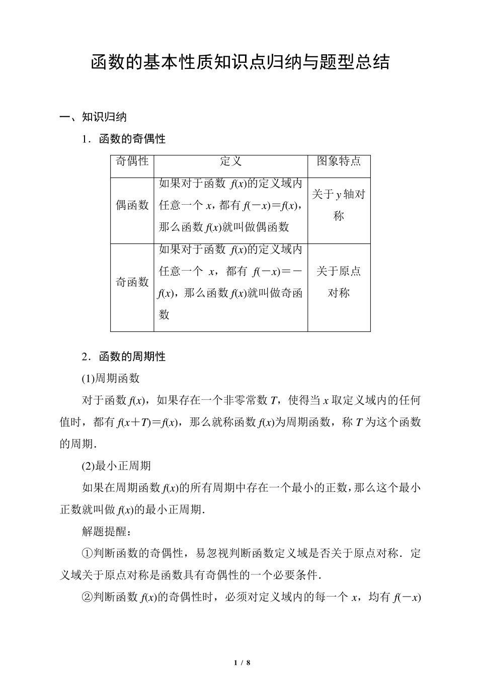 函数的基本性质知识点归纳与题型总结_第1页