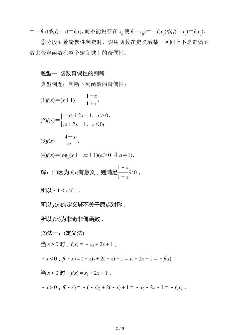 函数的基本性质知识点归纳与题型总结_第2页