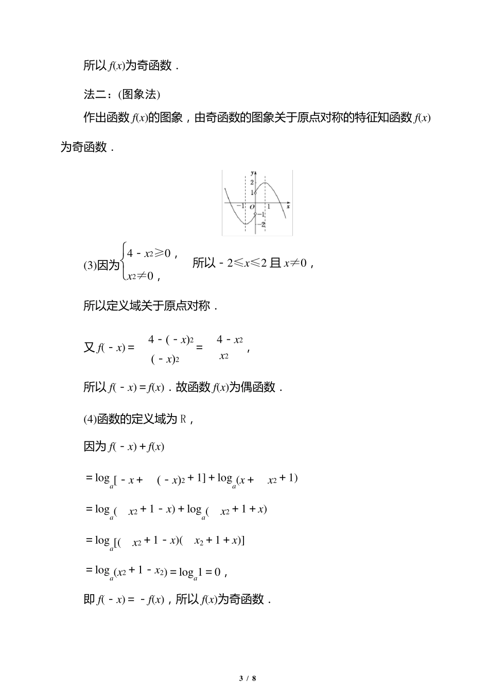 函数的基本性质知识点归纳与题型总结_第3页