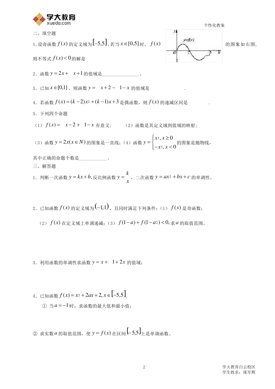 函数的基本性质练习_第2页