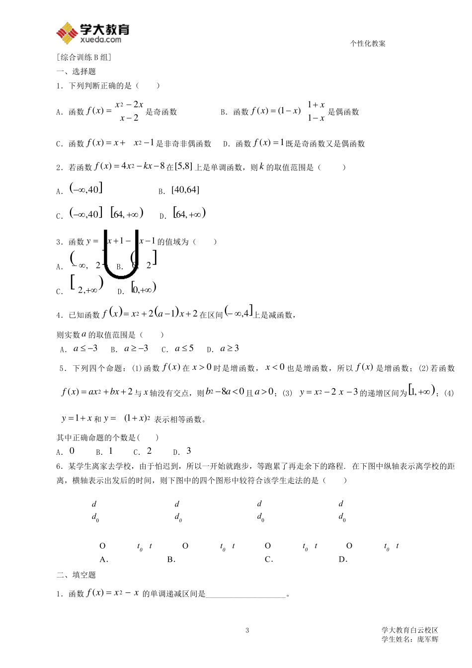 函数的基本性质练习_第3页