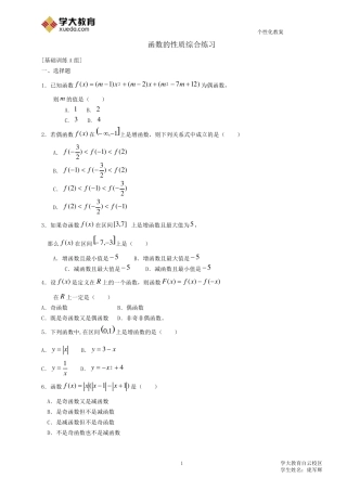 函数的基本性质练习