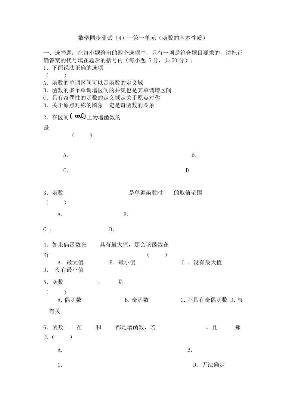 函数的基本性质试题及答案_第1页