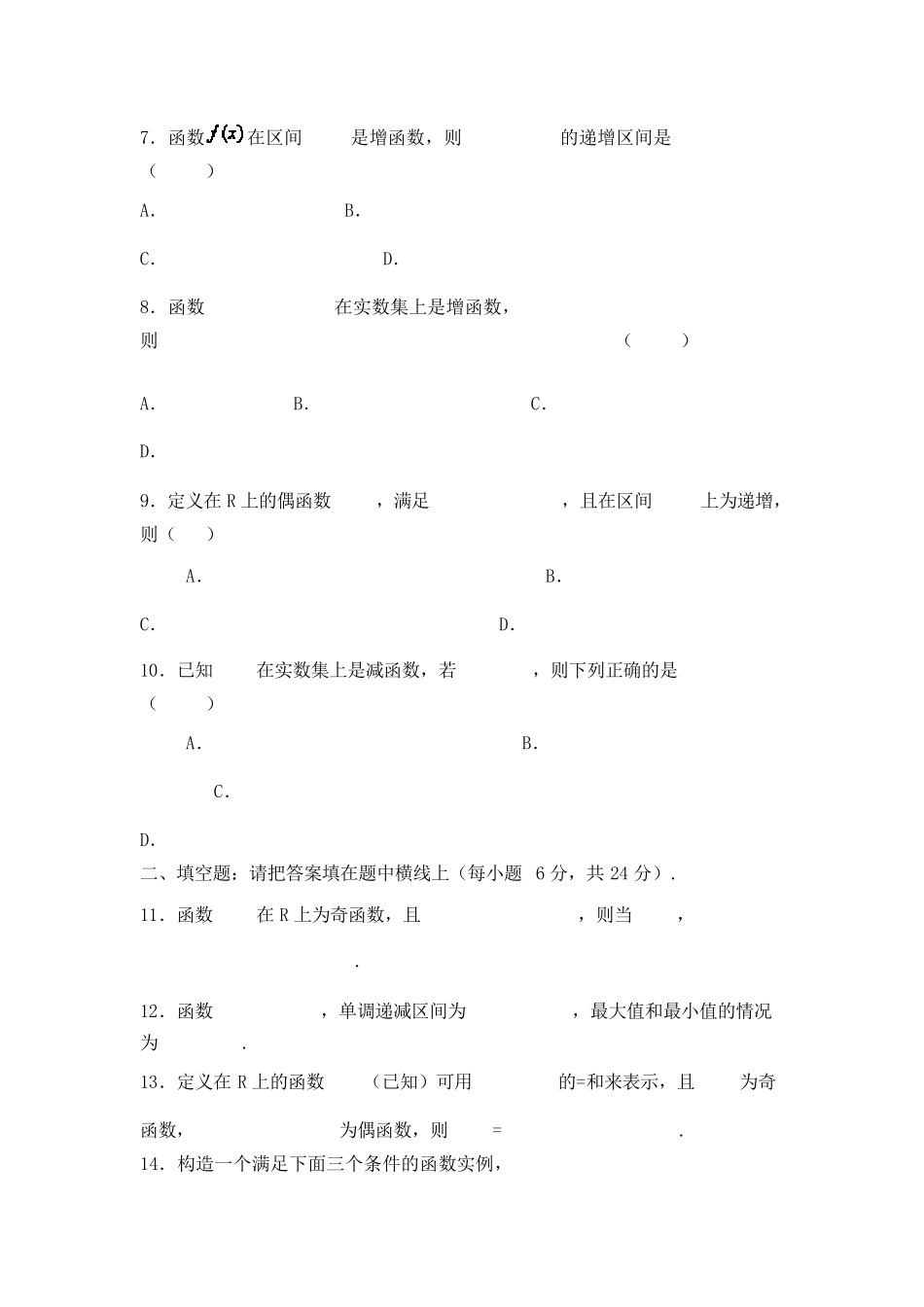 函数的基本性质试题及答案_第2页
