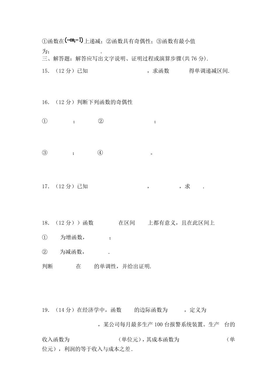 函数的基本性质试题及答案_第3页
