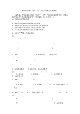 函数的基本性质试题及答案