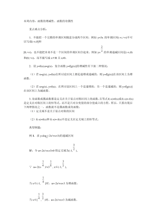 函数的增减性、函数的奇偶性