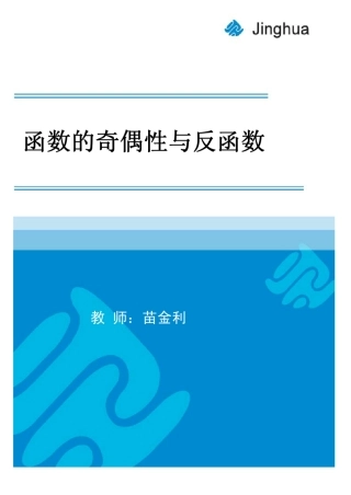 函数的奇偶性与反函数