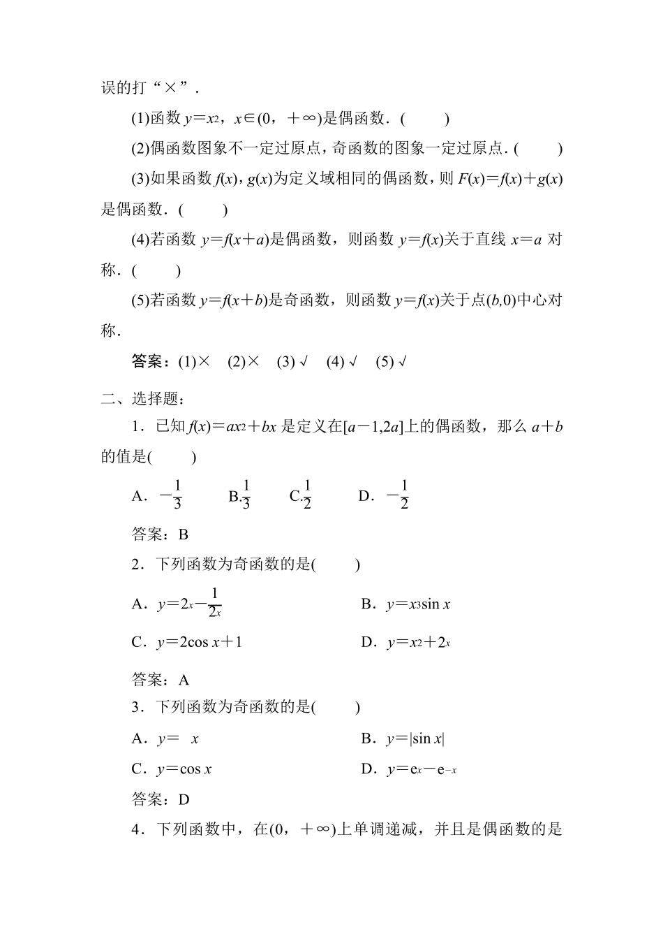 函数的奇偶性与周期性知识点与经典例题_第3页