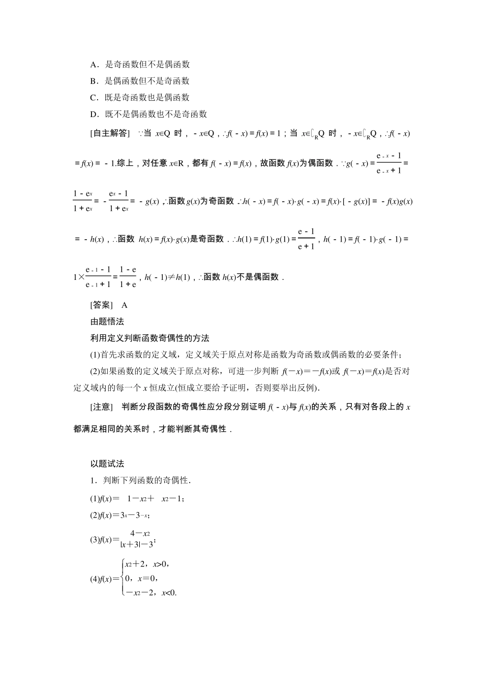 函数的奇偶性及周期性_第3页