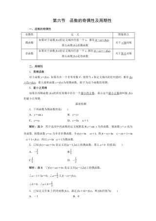 函数的奇偶性及周期性