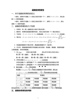 函数的奇偶性知识点及习题