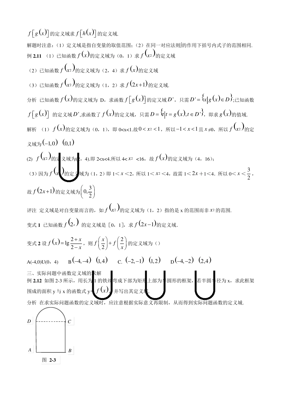 函数的定义域与值域知识点及题型总结_第2页