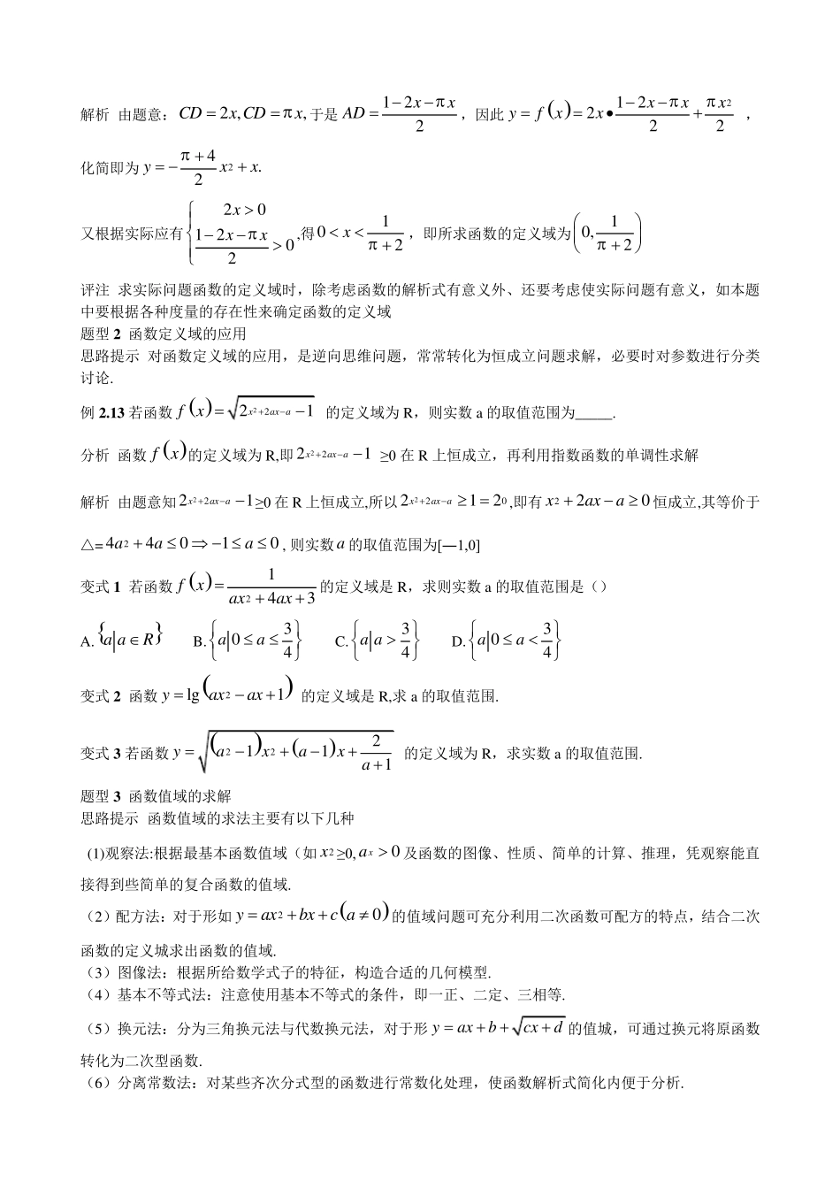 函数的定义域与值域知识点及题型总结_第3页