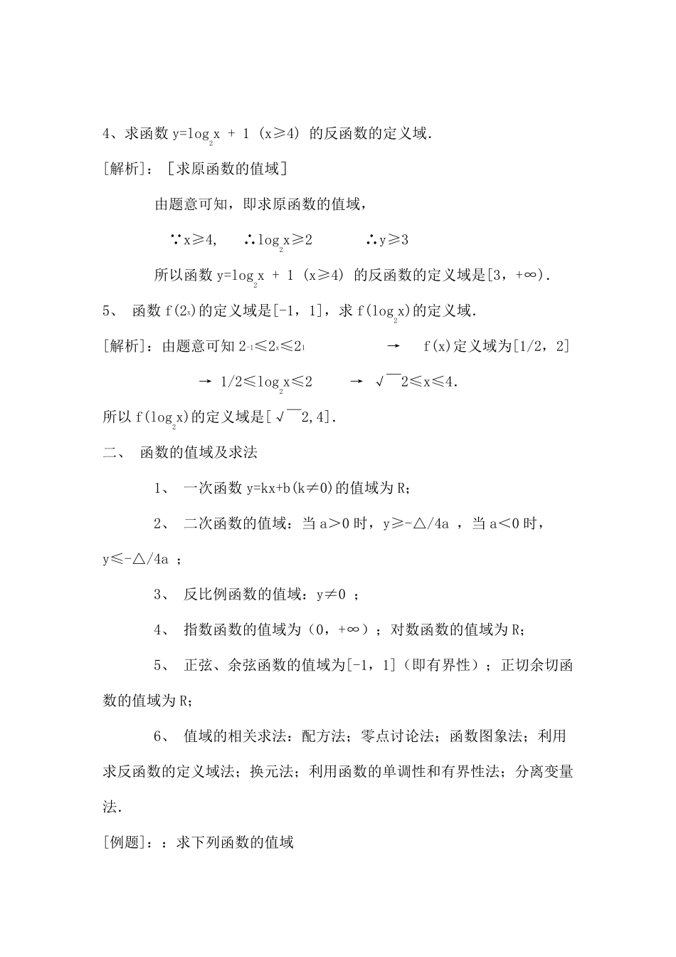 函数的定义域及求法讲解_第3页