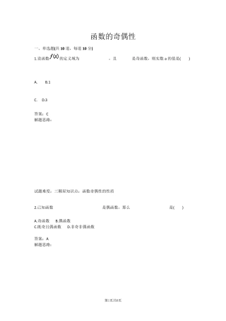 函数的奇偶性题型解析