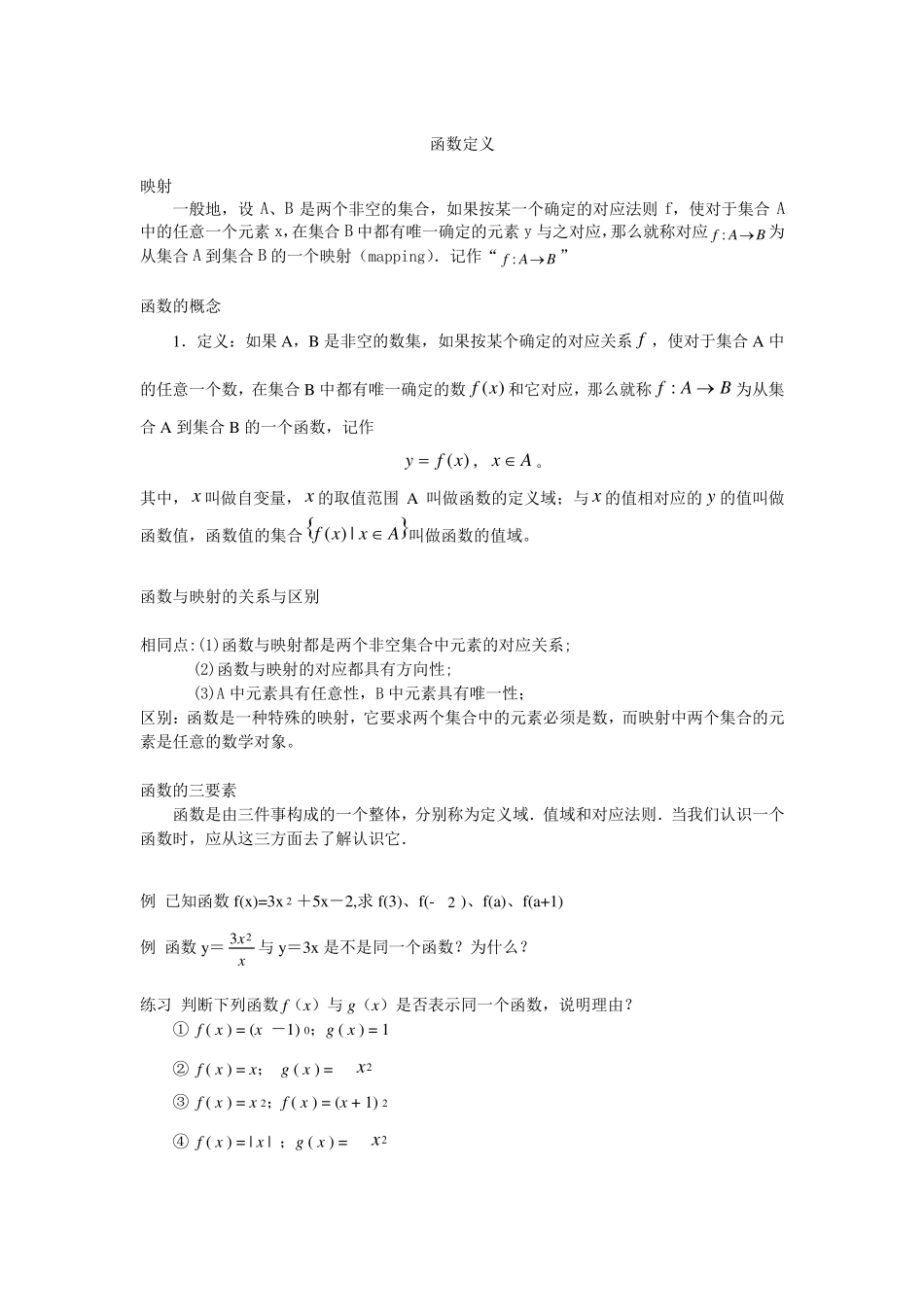 函数的定义域和值域_第1页