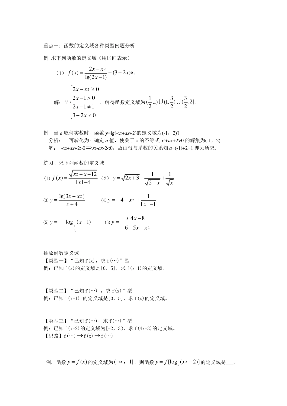 函数的定义域和值域_第2页