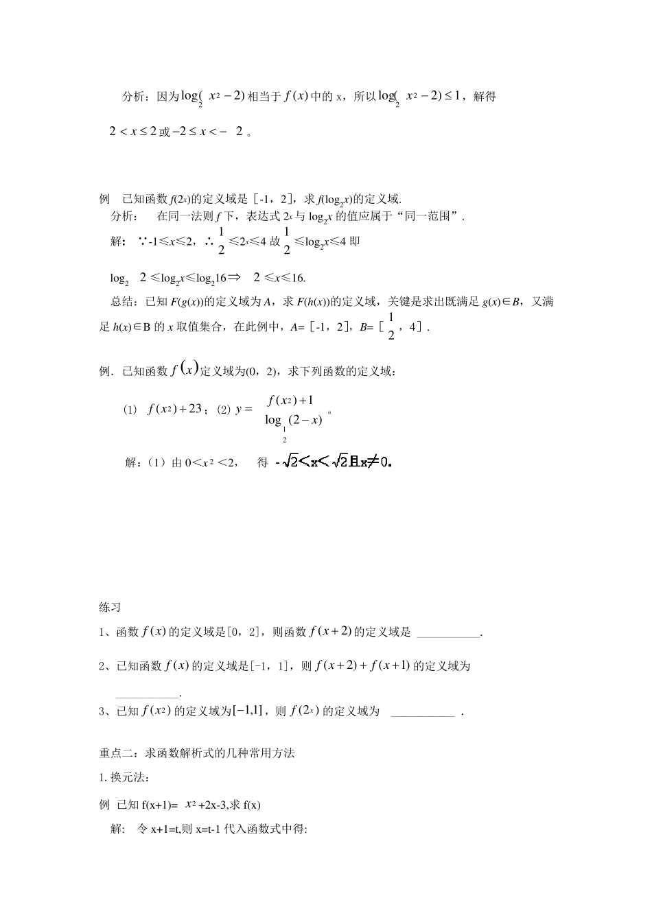 函数的定义域和值域_第3页