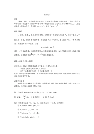函数的定义域和值域