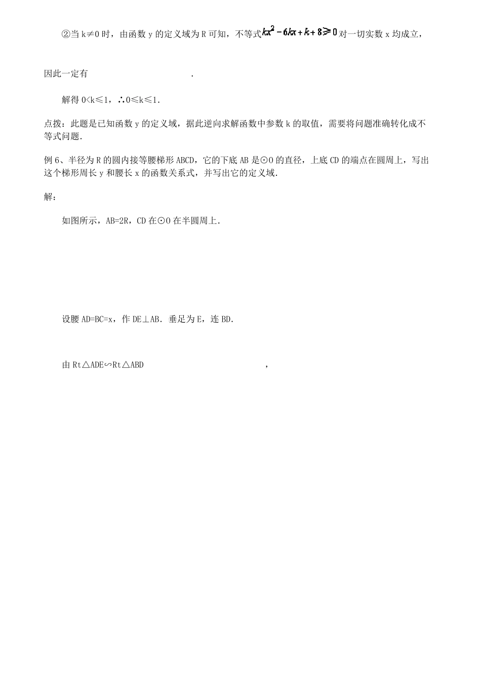 函数的定义域解析与练习及答案_第3页