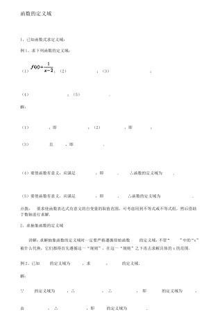 函数的定义域解析与练习及答案