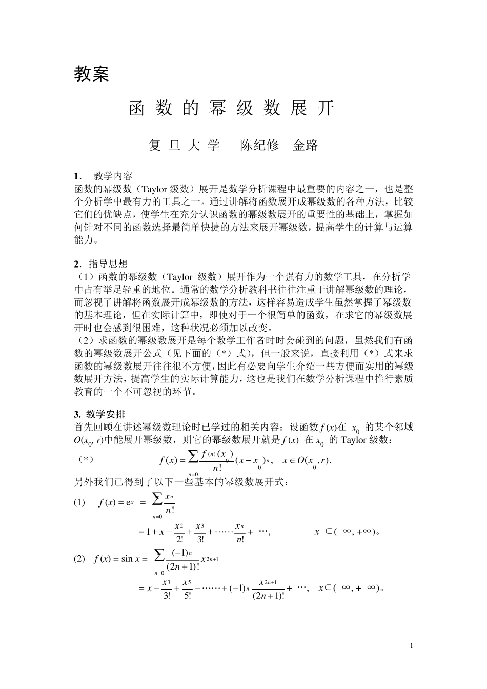 函数的幂级数展开_第1页