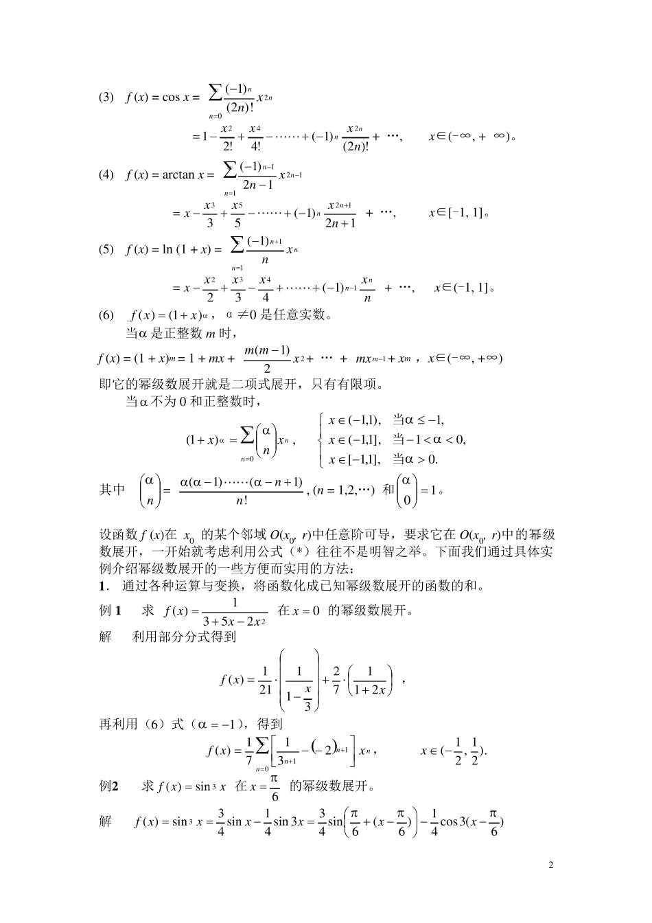 函数的幂级数展开_第2页