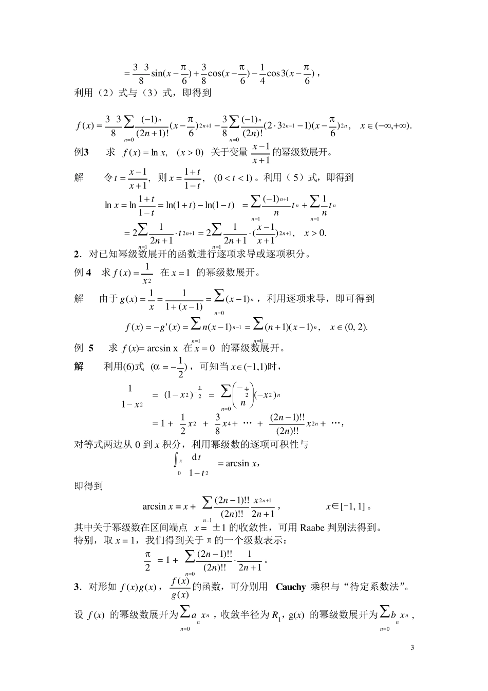 函数的幂级数展开_第3页