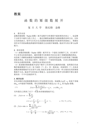 函数的幂级数展开