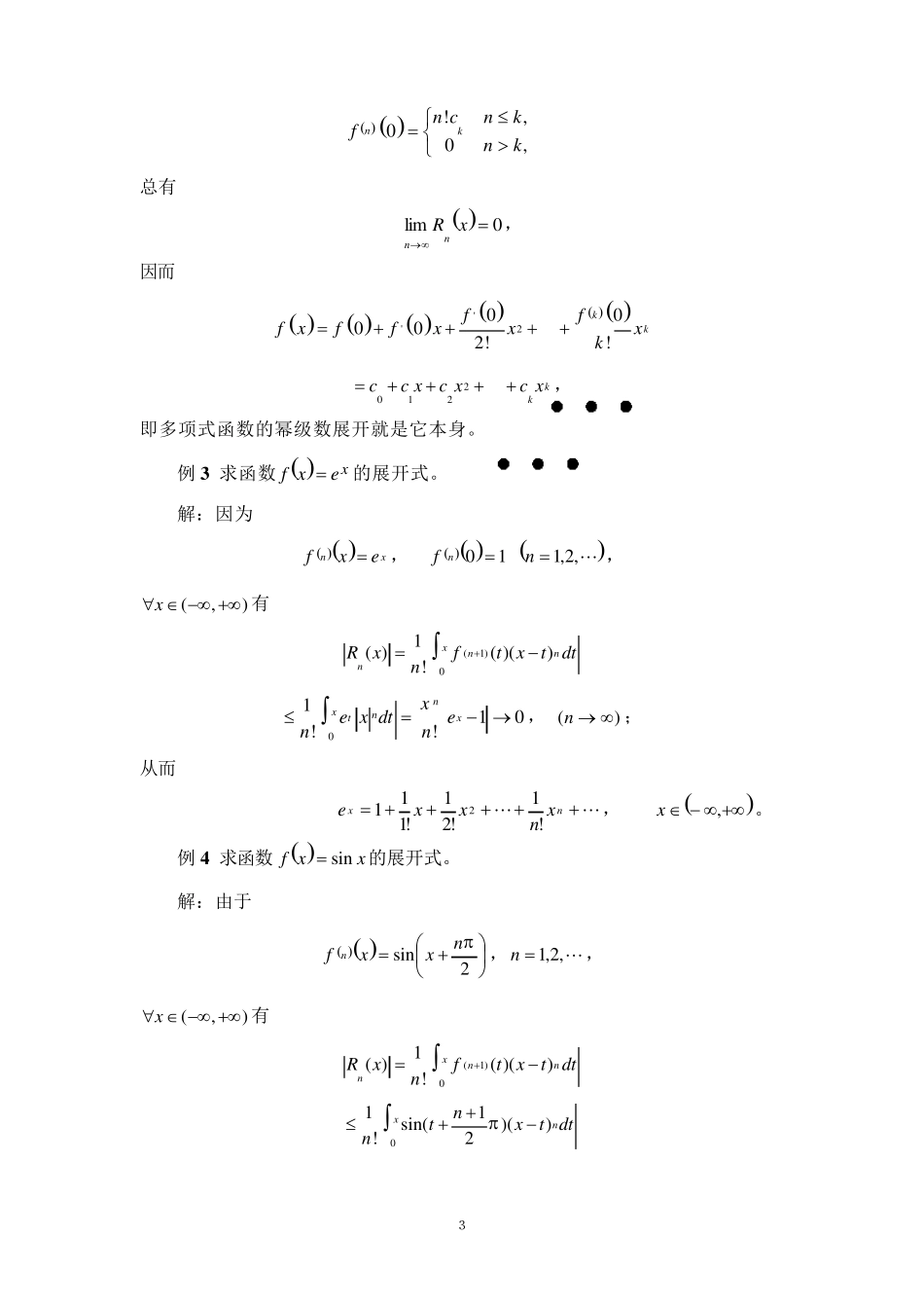 函数的幂级数的展开与技巧_第3页