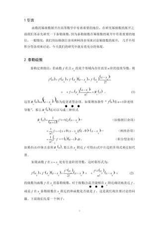 函数的幂级数的展开与技巧