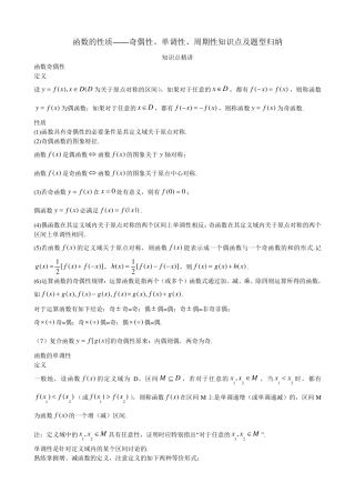 函数的性质——奇偶性、单调性、周期性知识点及题型归纳