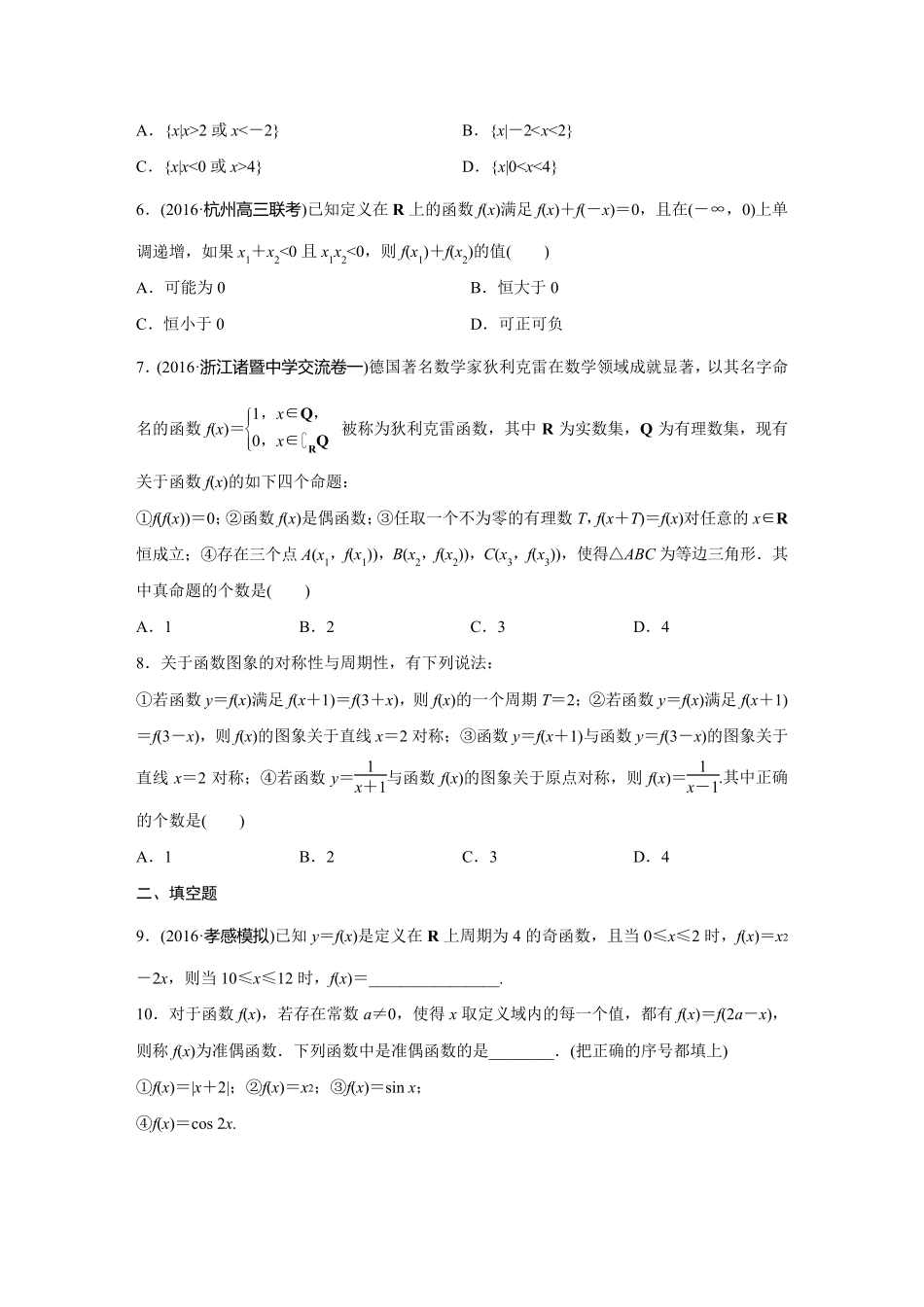 函数的性质综合应用_第2页