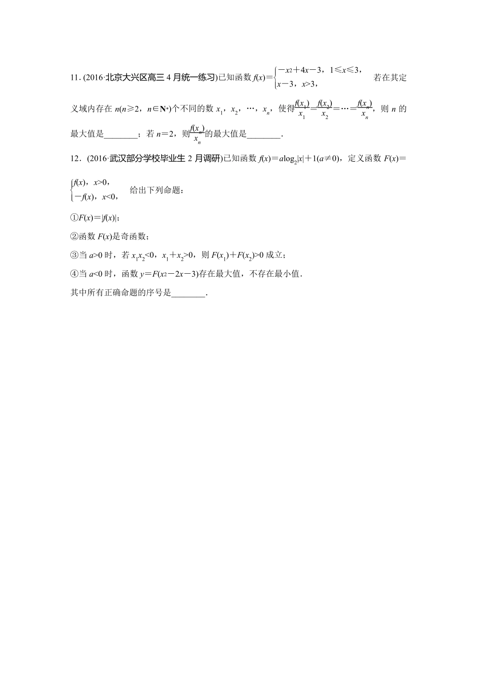 函数的性质综合应用_第3页