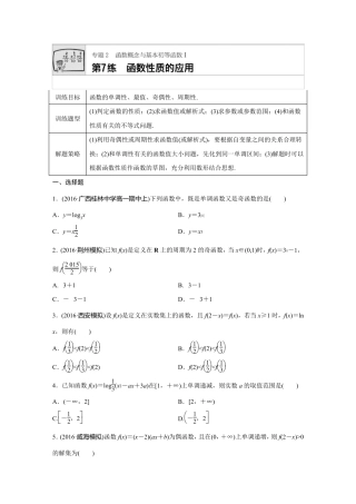 函数的性质综合应用