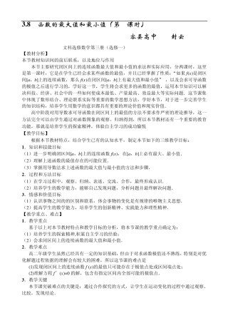 函数的最大值和最小值_教案